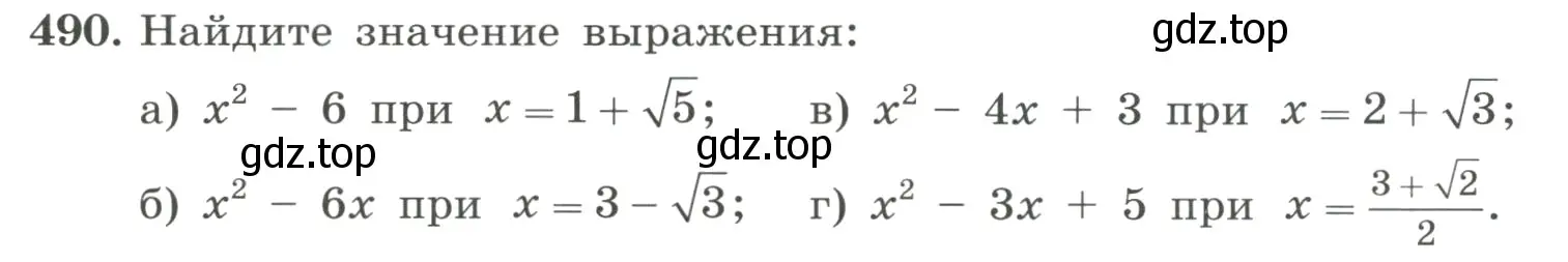 Условие номер 490 (страница 112) гдз по алгебре 8 класс Макарычев, Миндюк, учебник