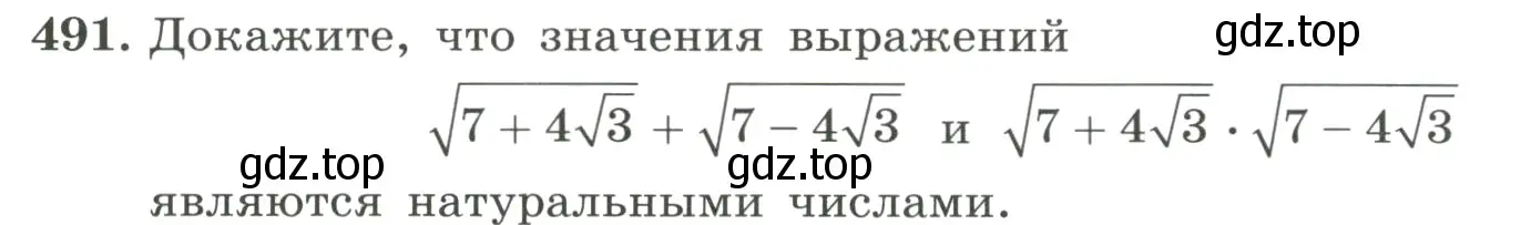 Условие номер 491 (страница 112) гдз по алгебре 8 класс Макарычев, Миндюк, учебник