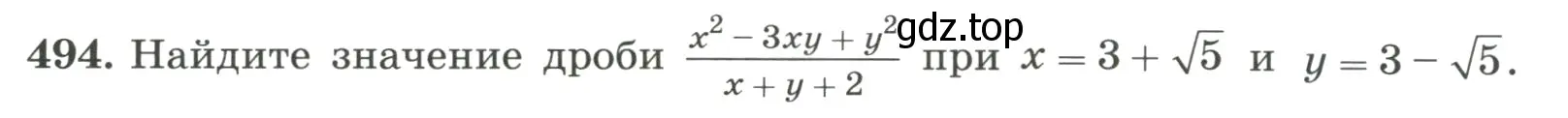 Условие номер 494 (страница 112) гдз по алгебре 8 класс Макарычев, Миндюк, учебник