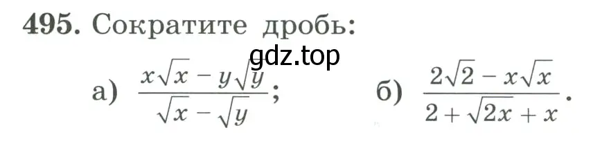 Условие номер 495 (страница 113) гдз по алгебре 8 класс Макарычев, Миндюк, учебник