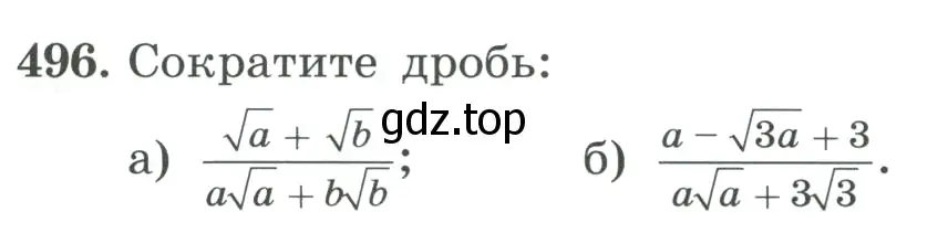 Условие номер 496 (страница 113) гдз по алгебре 8 класс Макарычев, Миндюк, учебник