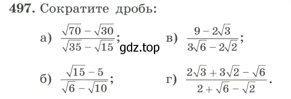 Условие номер 497 (страница 113) гдз по алгебре 8 класс Макарычев, Миндюк, учебник