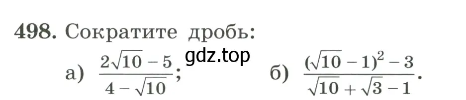 Условие номер 498 (страница 113) гдз по алгебре 8 класс Макарычев, Миндюк, учебник