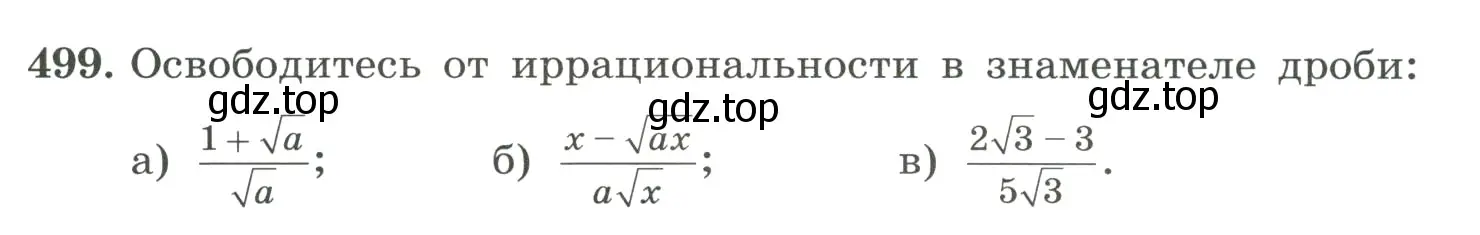 Условие номер 499 (страница 113) гдз по алгебре 8 класс Макарычев, Миндюк, учебник