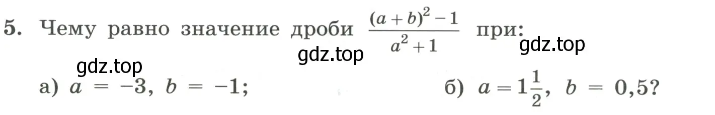 Условие номер 5 (страница 8) гдз по алгебре 8 класс Макарычев, Миндюк, учебник