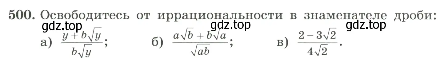 Условие номер 500 (страница 113) гдз по алгебре 8 класс Макарычев, Миндюк, учебник