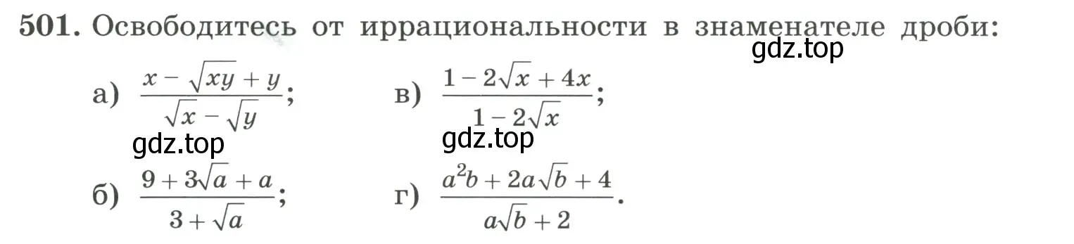 Условие номер 501 (страница 113) гдз по алгебре 8 класс Макарычев, Миндюк, учебник