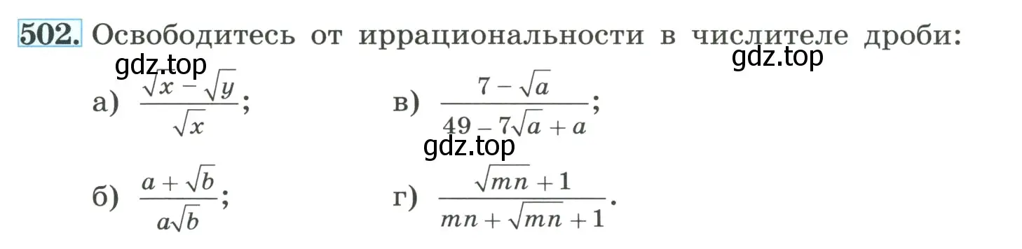 Условие номер 502 (страница 113) гдз по алгебре 8 класс Макарычев, Миндюк, учебник