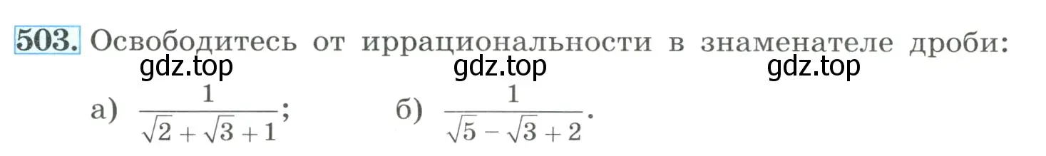 Условие номер 503 (страница 114) гдз по алгебре 8 класс Макарычев, Миндюк, учебник