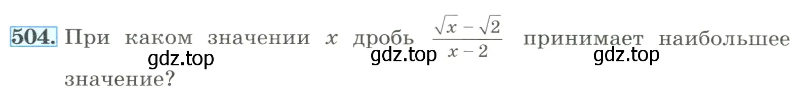 Условие номер 504 (страница 114) гдз по алгебре 8 класс Макарычев, Миндюк, учебник