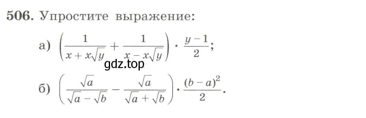 Условие номер 506 (страница 114) гдз по алгебре 8 класс Макарычев, Миндюк, учебник