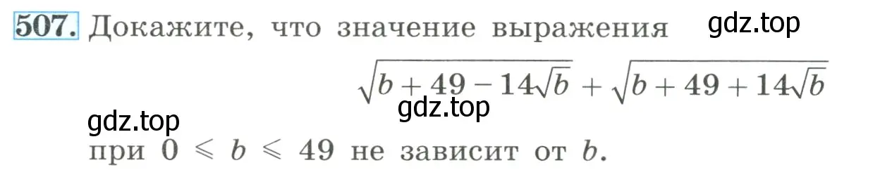 Условие номер 507 (страница 114) гдз по алгебре 8 класс Макарычев, Миндюк, учебник