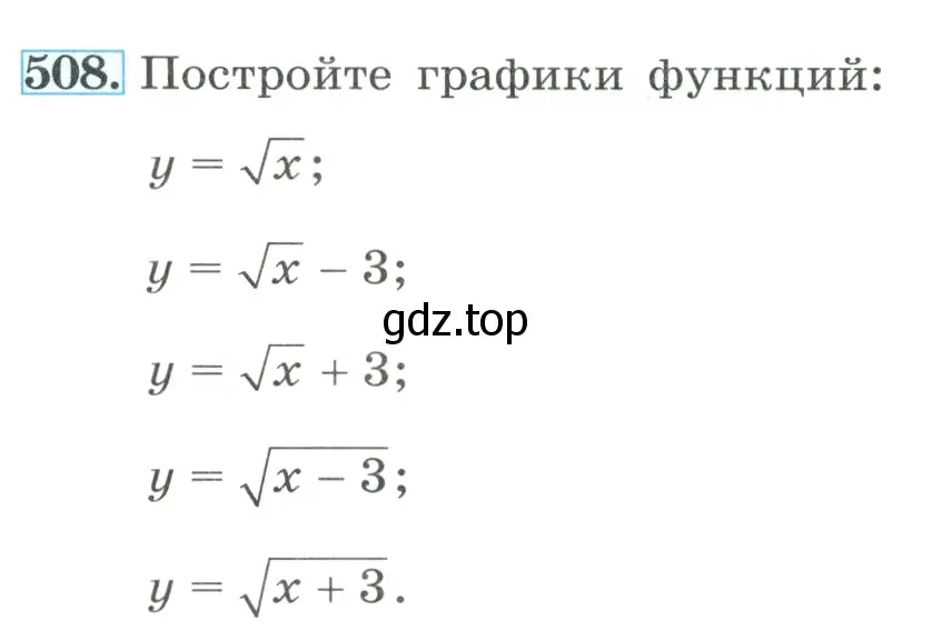 Условие номер 508 (страница 114) гдз по алгебре 8 класс Макарычев, Миндюк, учебник