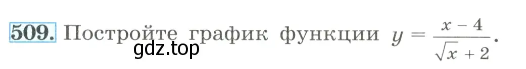 Условие номер 509 (страница 114) гдз по алгебре 8 класс Макарычев, Миндюк, учебник