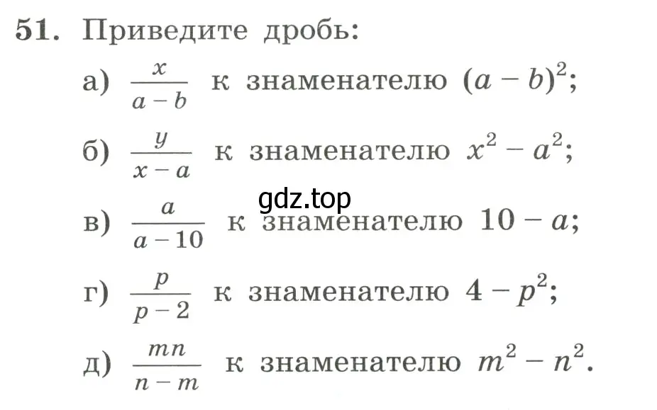 Условие номер 51 (страница 18) гдз по алгебре 8 класс Макарычев, Миндюк, учебник