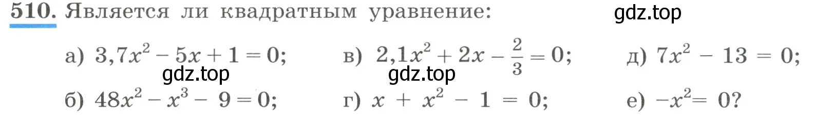 Условие номер 510 (страница 118) гдз по алгебре 8 класс Макарычев, Миндюк, учебник