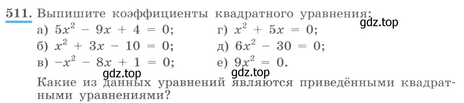 Условие номер 511 (страница 118) гдз по алгебре 8 класс Макарычев, Миндюк, учебник