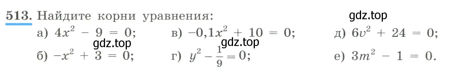 Условие номер 513 (страница 118) гдз по алгебре 8 класс Макарычев, Миндюк, учебник