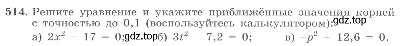 Условие номер 514 (страница 118) гдз по алгебре 8 класс Макарычев, Миндюк, учебник