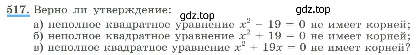 Условие номер 517 (страница 119) гдз по алгебре 8 класс Макарычев, Миндюк, учебник