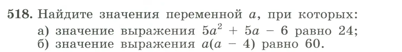 Условие номер 518 (страница 119) гдз по алгебре 8 класс Макарычев, Миндюк, учебник