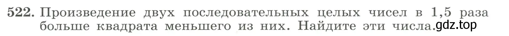 Условие номер 522 (страница 119) гдз по алгебре 8 класс Макарычев, Миндюк, учебник