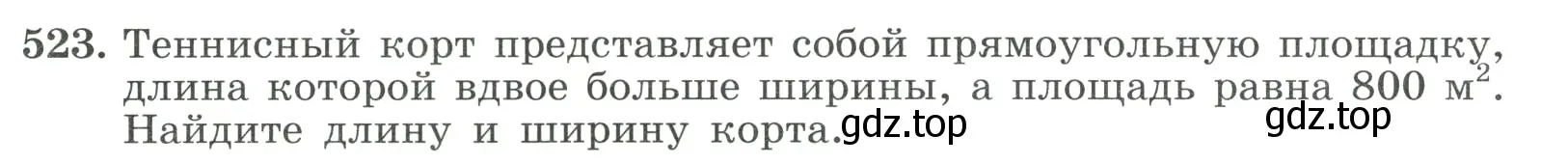 Условие номер 523 (страница 119) гдз по алгебре 8 класс Макарычев, Миндюк, учебник