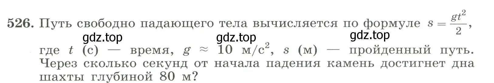 Условие номер 526 (страница 119) гдз по алгебре 8 класс Макарычев, Миндюк, учебник