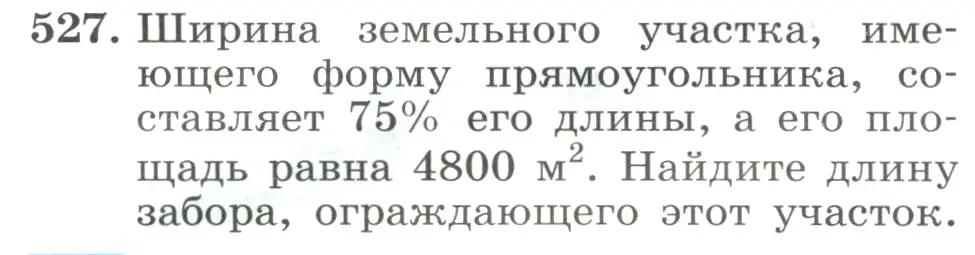 Условие номер 527 (страница 120) гдз по алгебре 8 класс Макарычев, Миндюк, учебник