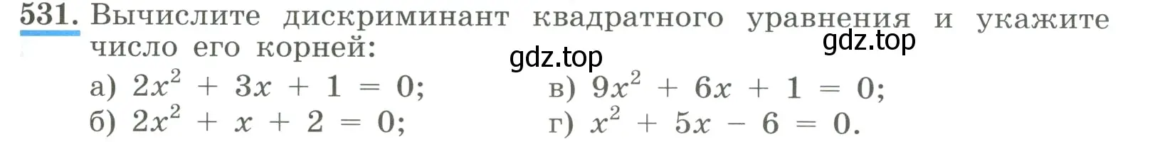 Условие номер 531 (страница 125) гдз по алгебре 8 класс Макарычев, Миндюк, учебник