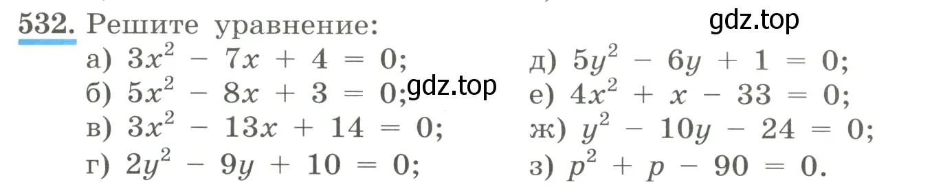 Условие номер 532 (страница 125) гдз по алгебре 8 класс Макарычев, Миндюк, учебник