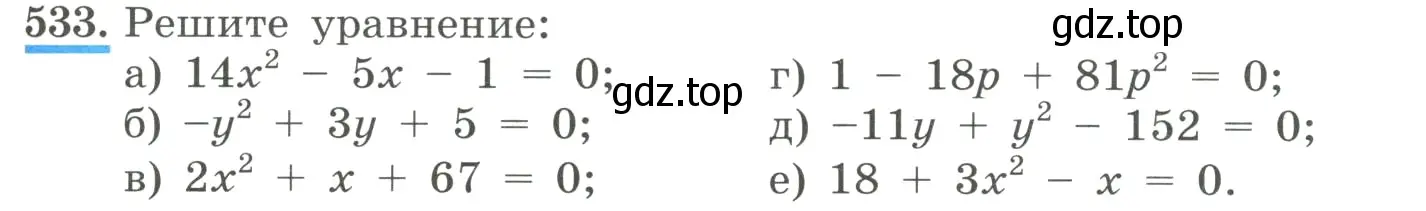 Условие номер 533 (страница 125) гдз по алгебре 8 класс Макарычев, Миндюк, учебник