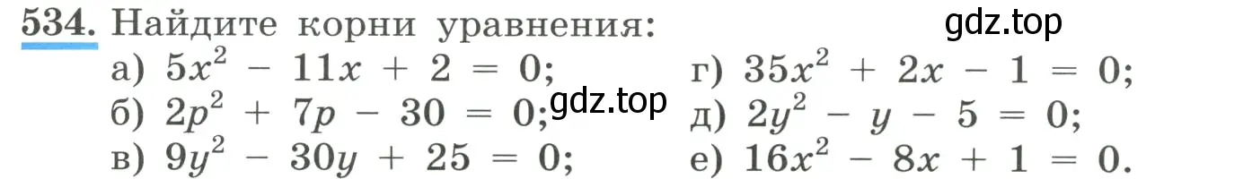 Условие номер 534 (страница 125) гдз по алгебре 8 класс Макарычев, Миндюк, учебник