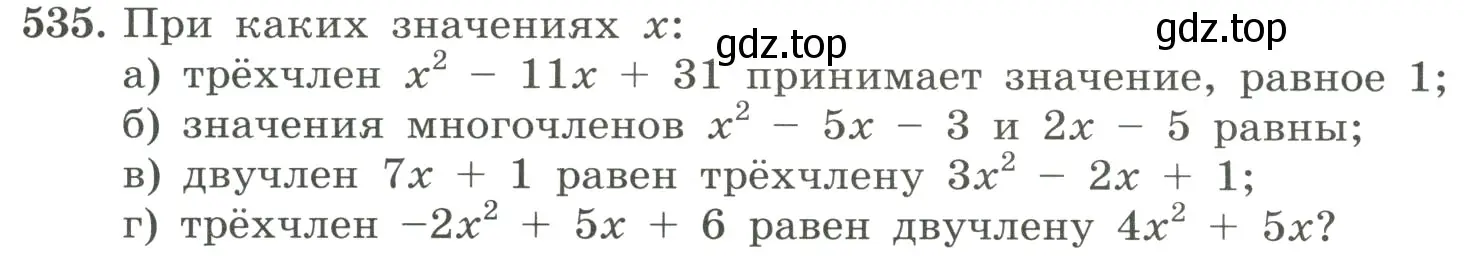 Условие номер 535 (страница 125) гдз по алгебре 8 класс Макарычев, Миндюк, учебник