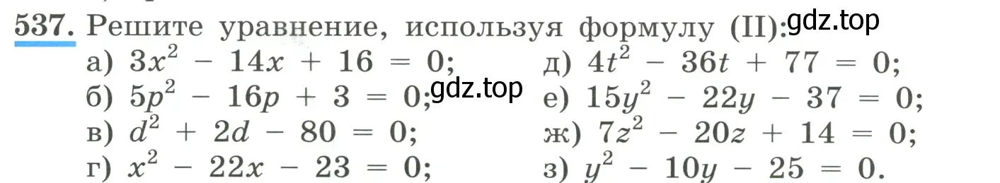 Условие номер 537 (страница 125) гдз по алгебре 8 класс Макарычев, Миндюк, учебник