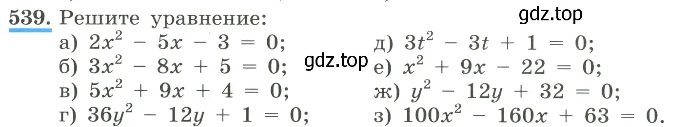 Условие номер 539 (страница 125) гдз по алгебре 8 класс Макарычев, Миндюк, учебник