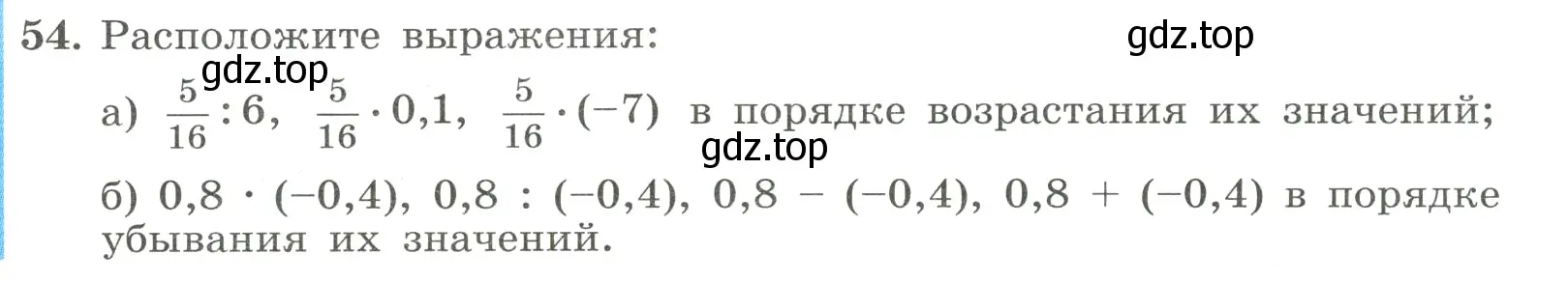 Условие номер 54 (страница 18) гдз по алгебре 8 класс Макарычев, Миндюк, учебник