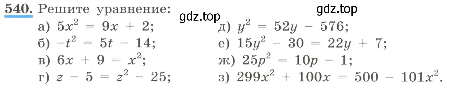 Условие номер 540 (страница 126) гдз по алгебре 8 класс Макарычев, Миндюк, учебник