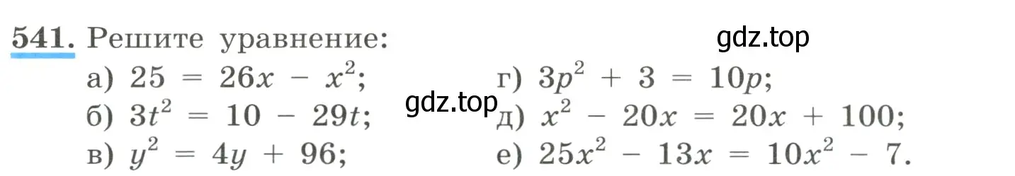 Условие номер 541 (страница 126) гдз по алгебре 8 класс Макарычев, Миндюк, учебник