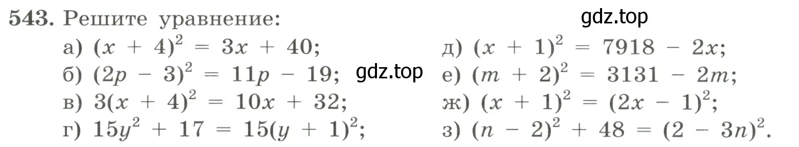 Условие номер 543 (страница 126) гдз по алгебре 8 класс Макарычев, Миндюк, учебник