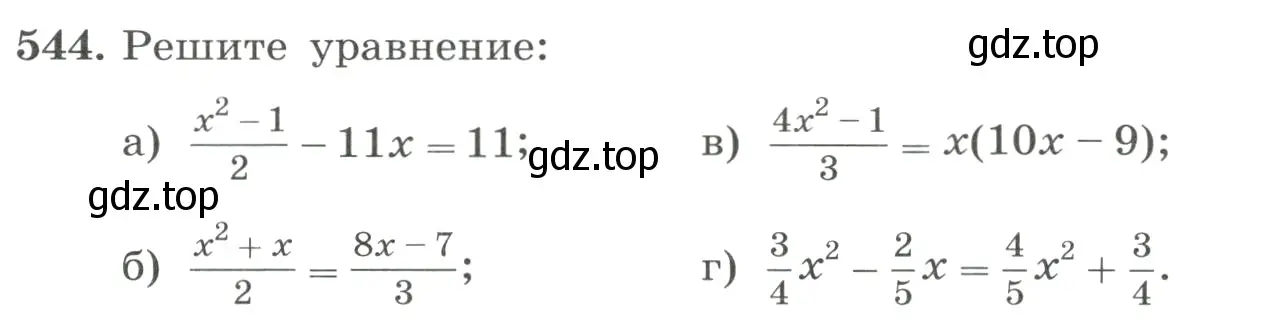 Условие номер 544 (страница 126) гдз по алгебре 8 класс Макарычев, Миндюк, учебник