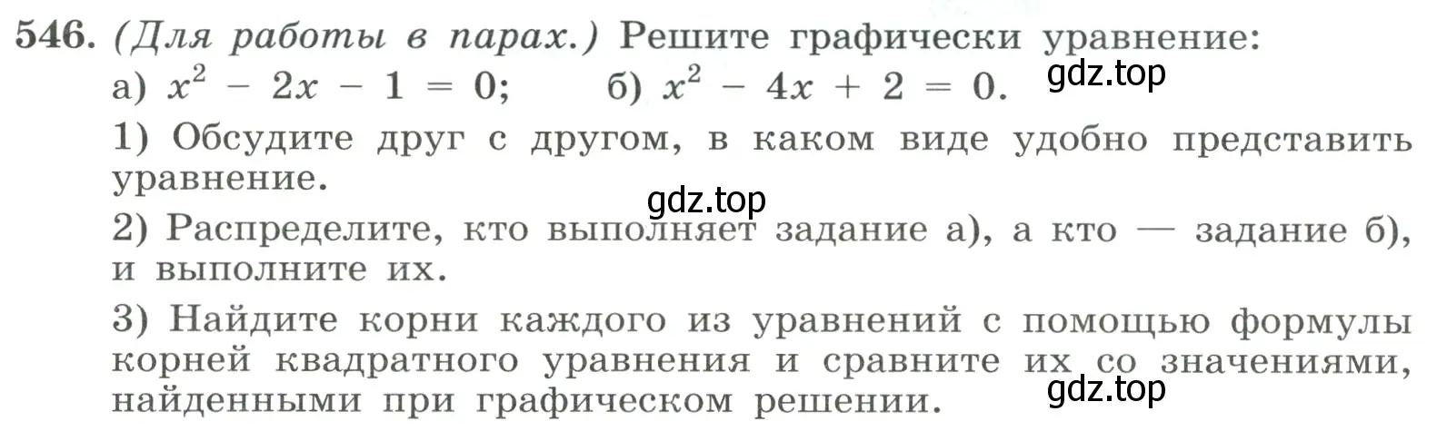 Условие номер 546 (страница 126) гдз по алгебре 8 класс Макарычев, Миндюк, учебник