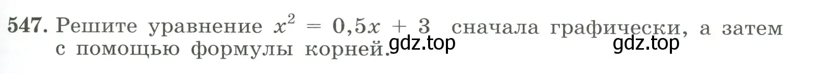 Условие номер 547 (страница 127) гдз по алгебре 8 класс Макарычев, Миндюк, учебник