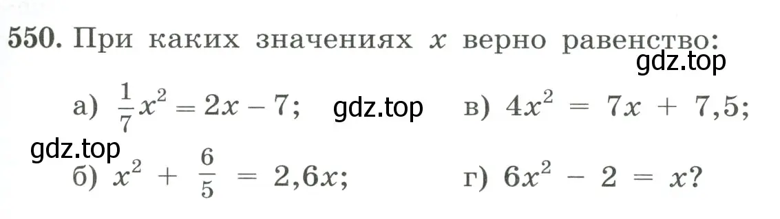 Условие номер 550 (страница 127) гдз по алгебре 8 класс Макарычев, Миндюк, учебник