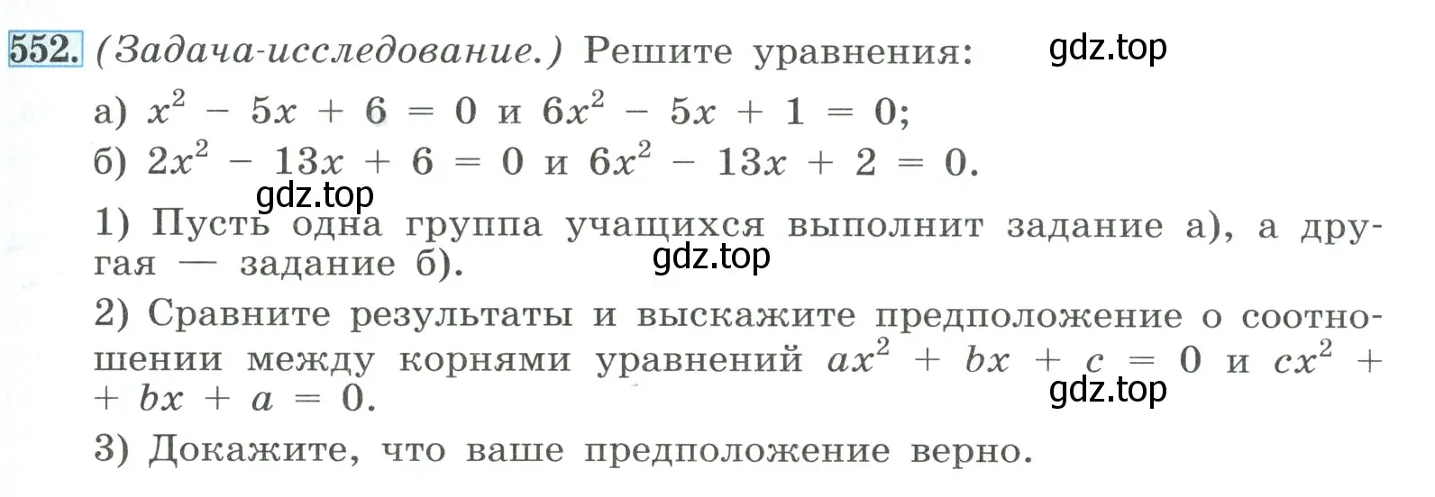 Условие номер 552 (страница 127) гдз по алгебре 8 класс Макарычев, Миндюк, учебник