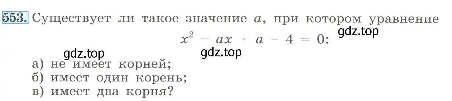 Условие номер 553 (страница 127) гдз по алгебре 8 класс Макарычев, Миндюк, учебник