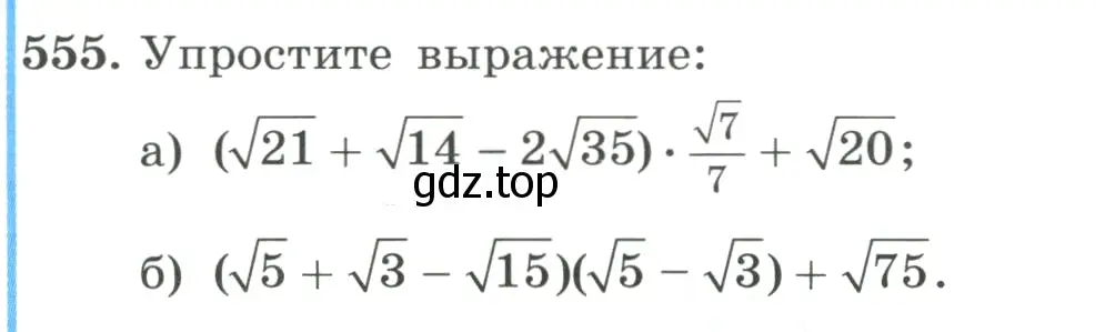 Условие номер 555 (страница 128) гдз по алгебре 8 класс Макарычев, Миндюк, учебник