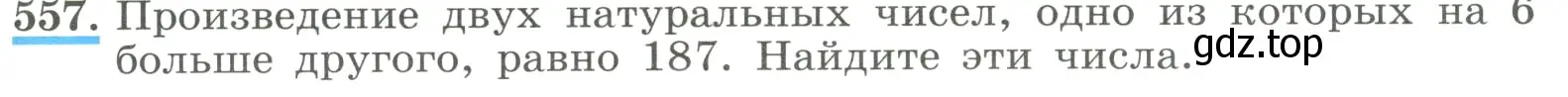 Условие номер 557 (страница 129) гдз по алгебре 8 класс Макарычев, Миндюк, учебник