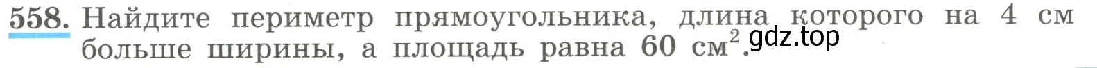 Условие номер 558 (страница 129) гдз по алгебре 8 класс Макарычев, Миндюк, учебник