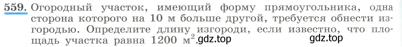 Условие номер 559 (страница 130) гдз по алгебре 8 класс Макарычев, Миндюк, учебник